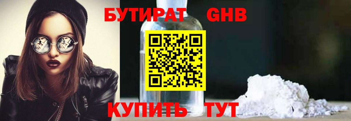 Бутират оксана  Вход с VPN  Тайшет 