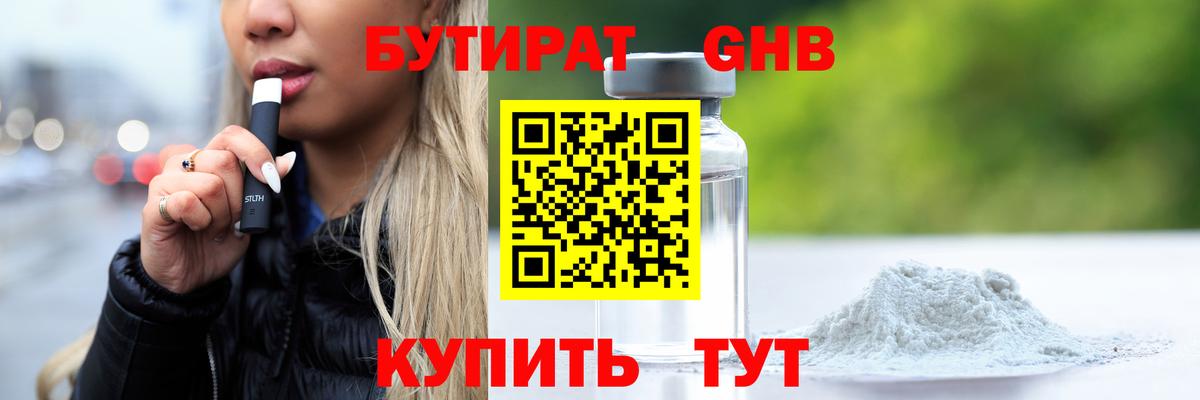 БУТИРАТ 99% Тайшет