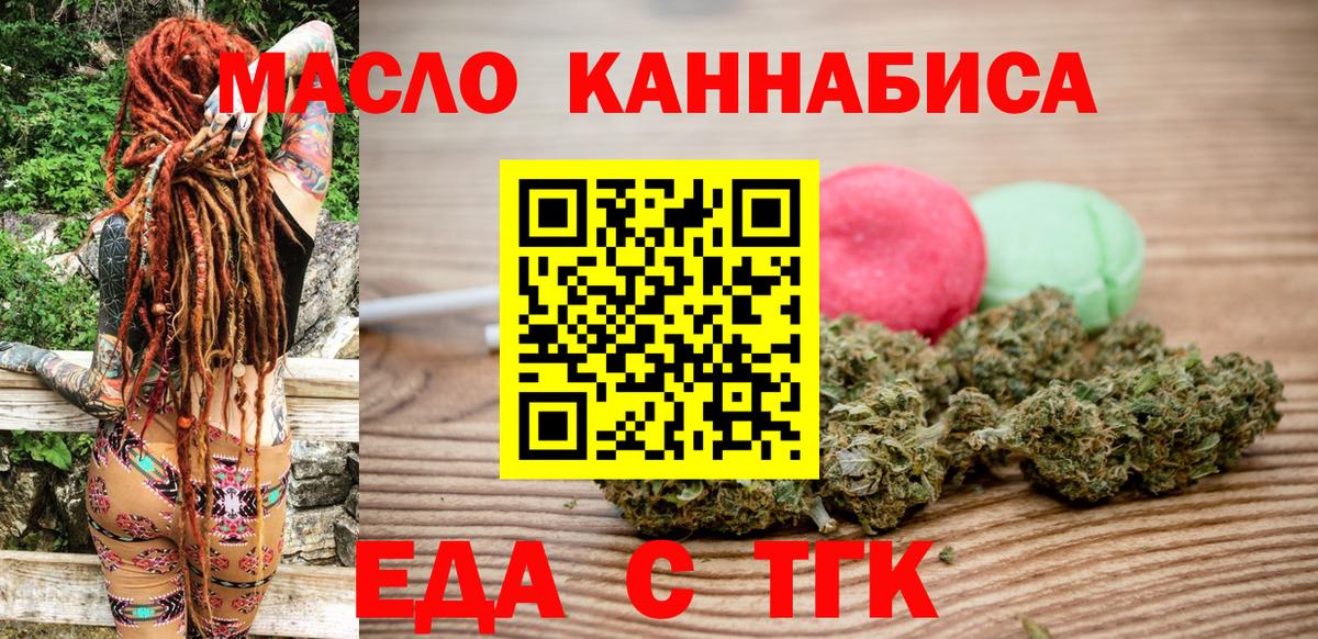 Еда ТГК марихуана Тайшет