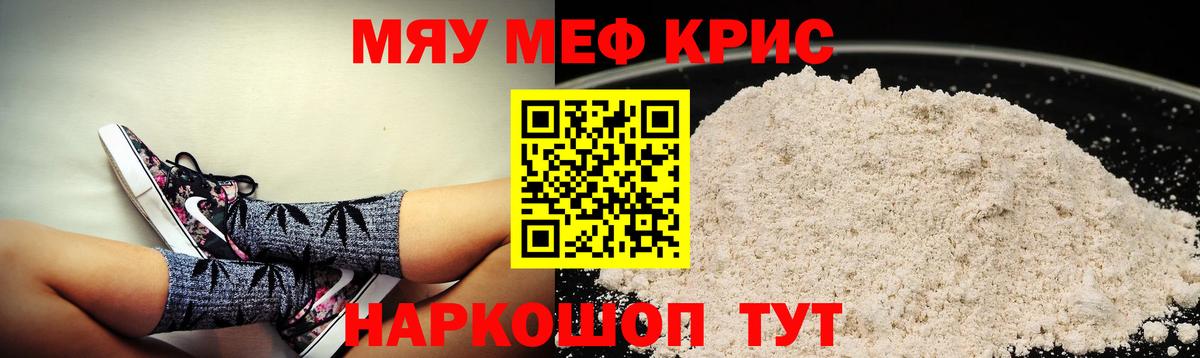 Тайшет  МЕФ  Вход с VPN  Меф мяу мяу  МЕФ мука 