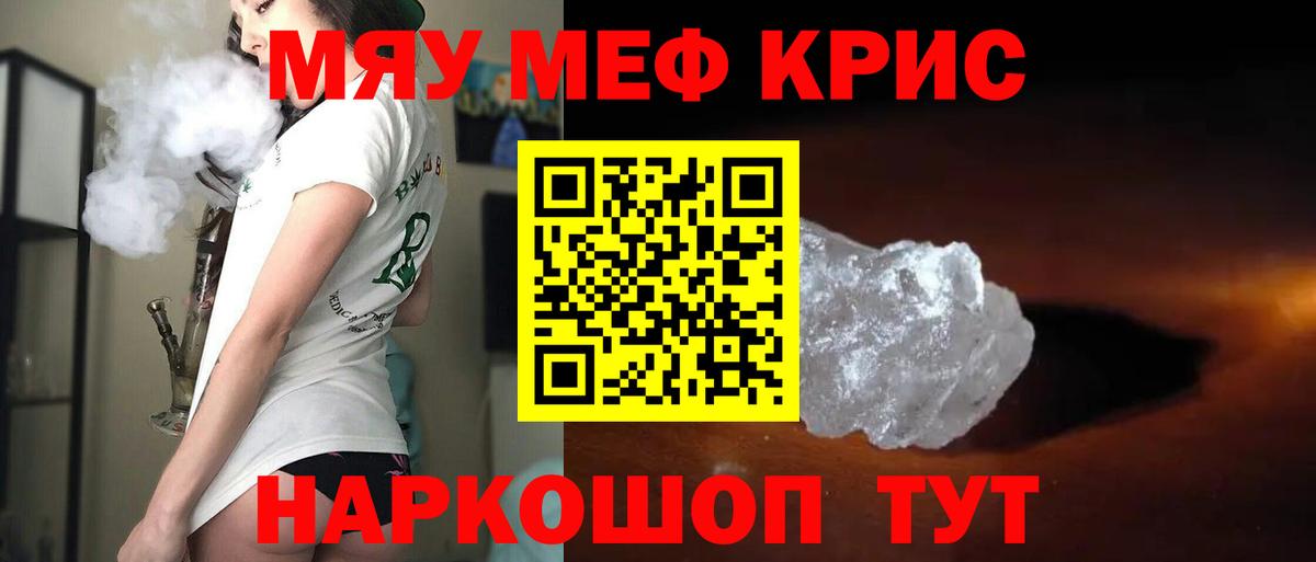 МЕФ кристаллы Тайшет