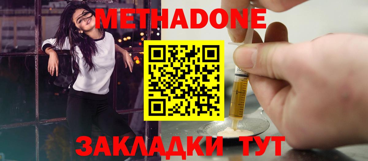 Метадон белоснежный  Метадон белоснежный  Вход с VPN  Тайшет 