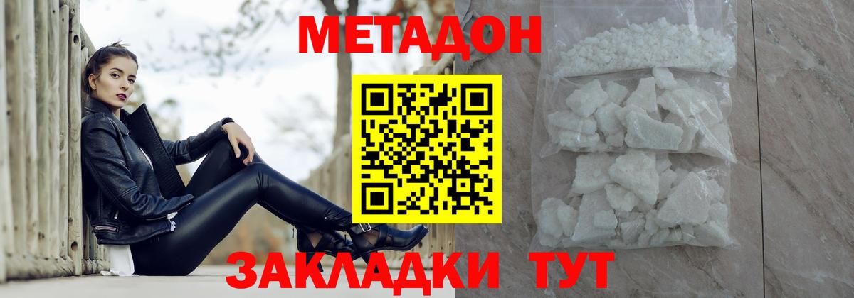 Метадон кристалл Тайшет