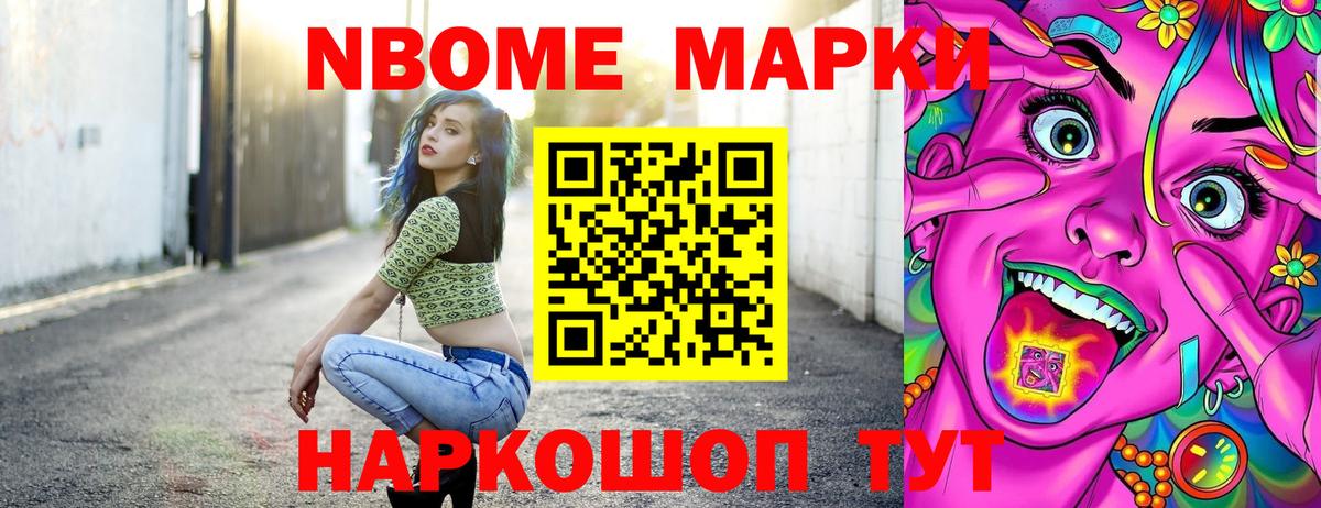 Марки NBOMe 1,8мг  Вход с VPN  Тайшет  Марки NBOMe 1,8мг 